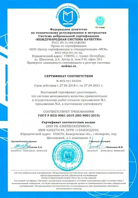 Сертификат соответствия № МСК.ОС1.Б02256 изображение