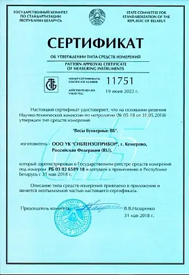 Свидетельство об утверждении типа ВБ Респ Белар изображение