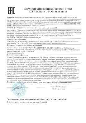 Декларация соответствия ПЛ изображение